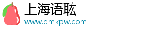 上海语耾